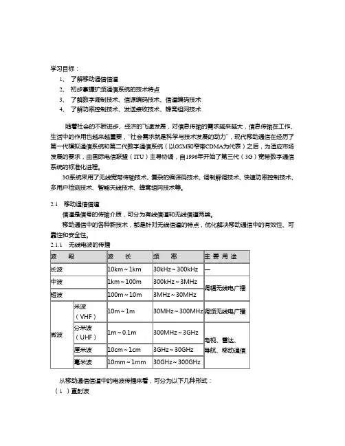 1-2第三代移动通信技术的关键技术