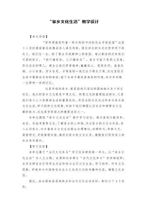 第四单元《家乡文化生活》教学设计2023-2024学年统编版高中语文必修上册.doc