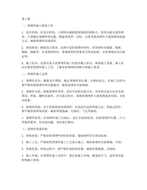 预埋件施工工程(3篇)