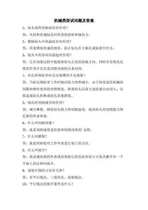 机械类面试问题及答案