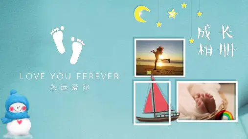 全动态儿童电子相册成长档案PPT模板