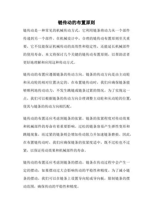 链传动的布置原则