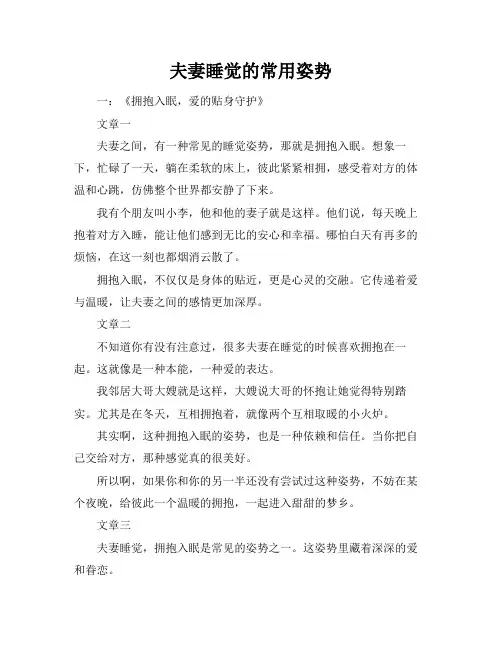 夫妻睡觉的常用姿势
