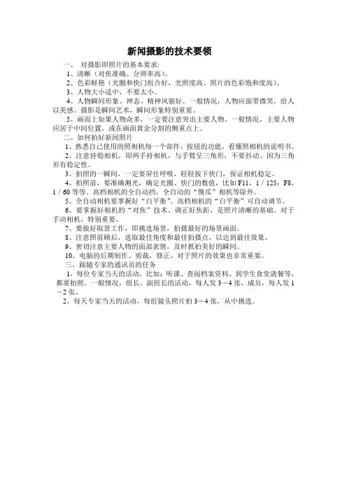新闻摄影的技术要领