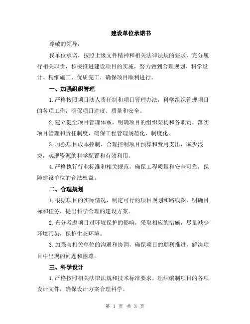 建设单位承诺书