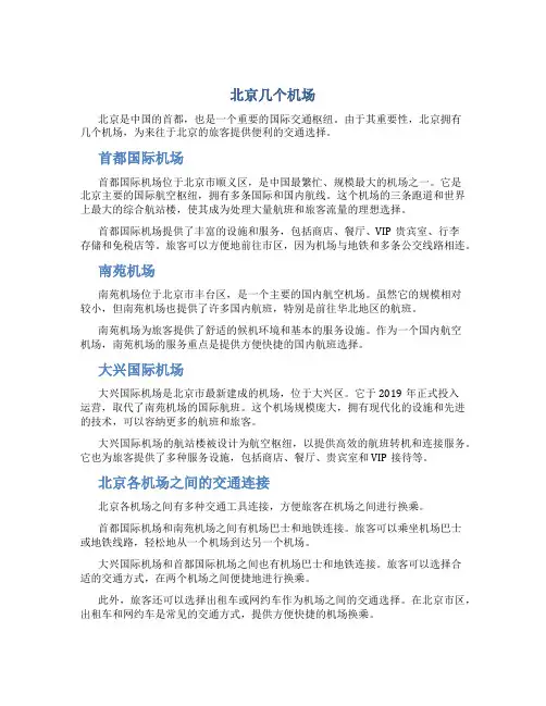 北京几个机场