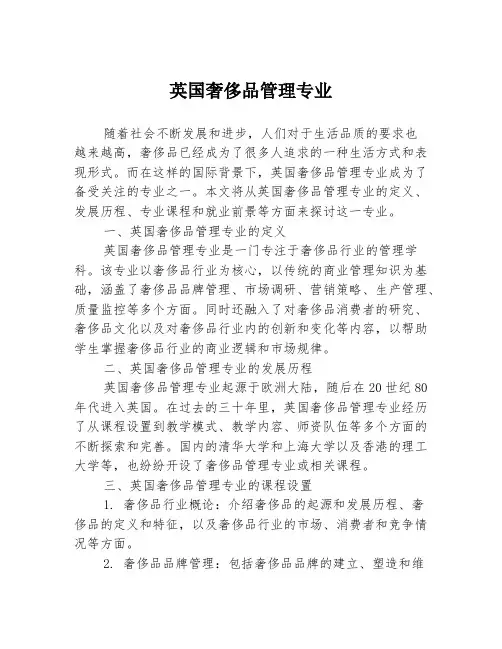英国奢侈品管理专业
