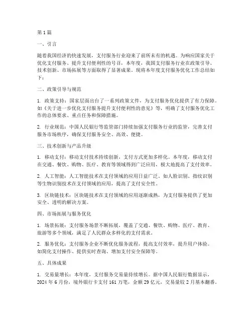 支付服务优化年度总结(3篇)