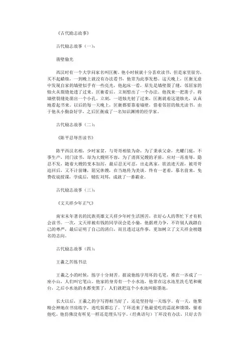 古代励志故事50则