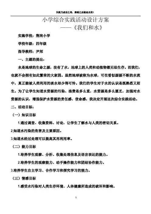 小学综合实践活动_我们和水_设计方案