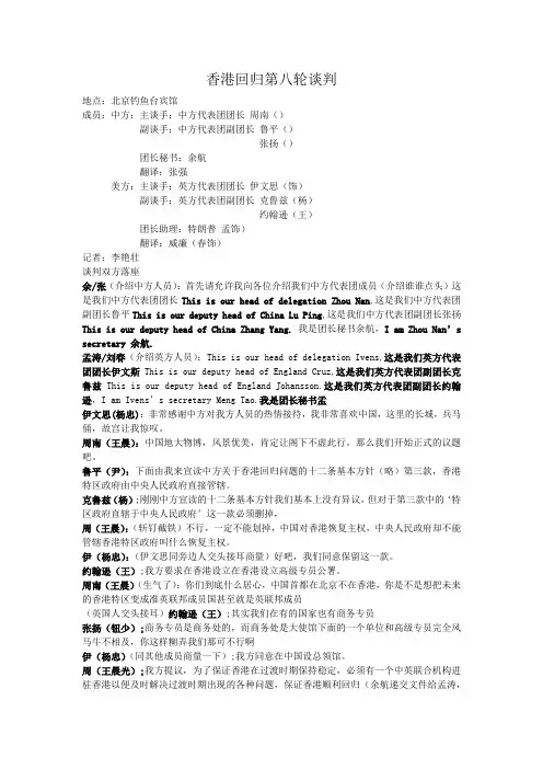 香港回归谈判