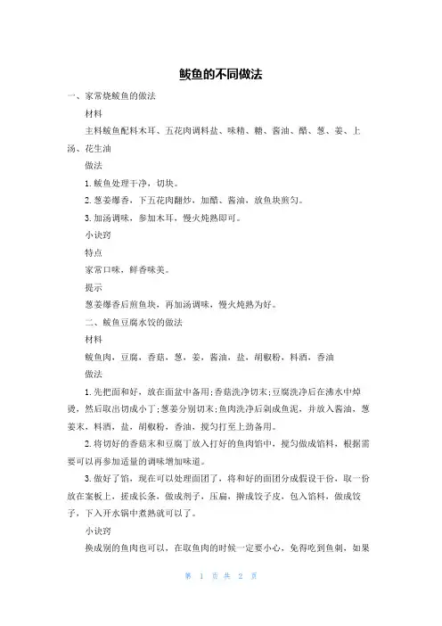 鲅鱼的不同做法