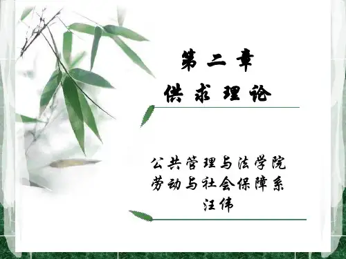 第2章     供求理论