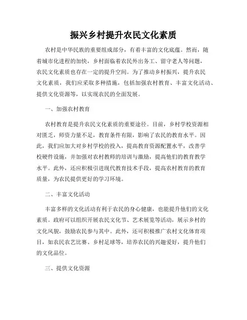 振兴乡村提升农民文化素质