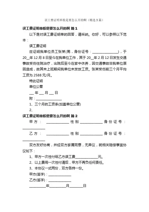误工费证明单般是要怎么开的啊（精选3篇）