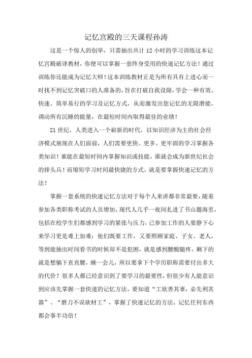 记忆宫殿的三天课程孙涛