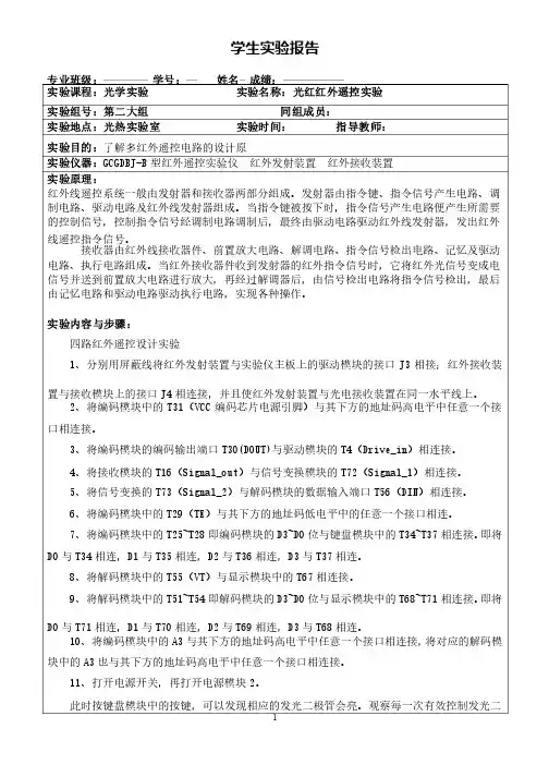 红外遥控实验报告