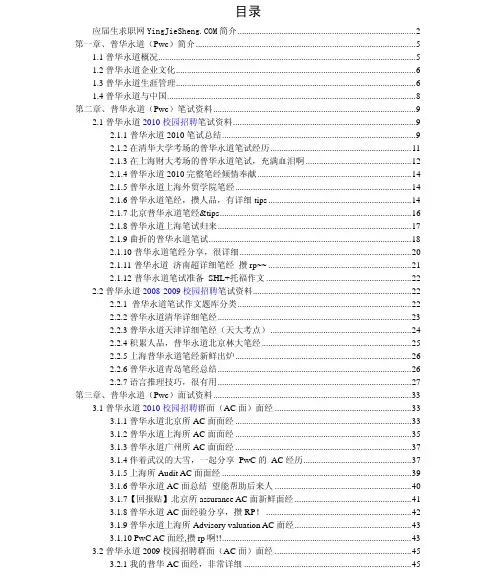 pwc　普华永道　2011年求职应聘指南（笔试真题　面试经验）