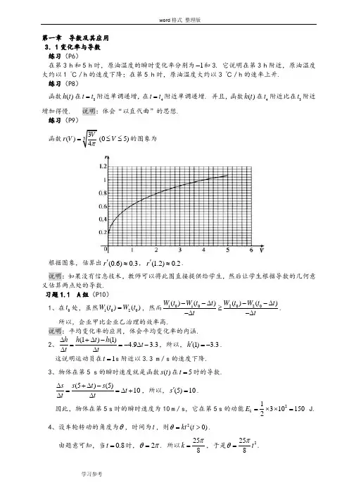 新课程人教版高中数学选修2_2课后习题解答(全)