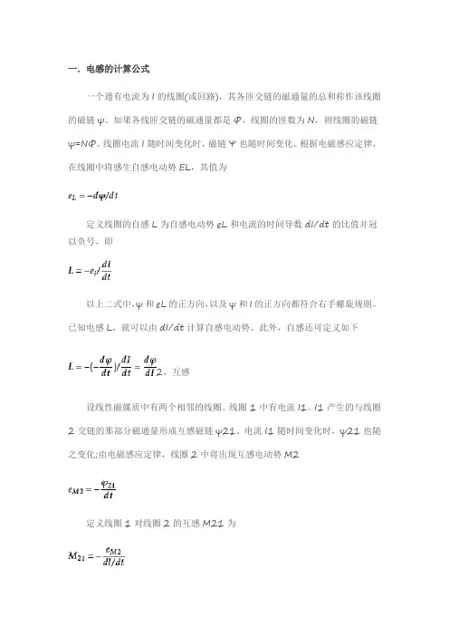 电感的计算公式