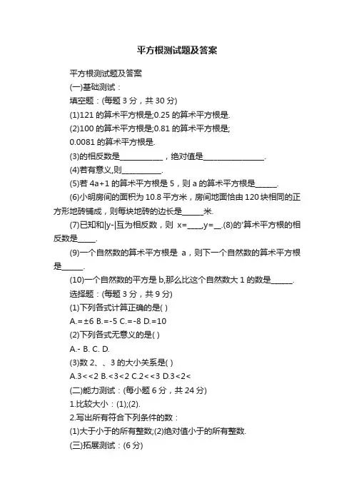 平方根测试题及答案