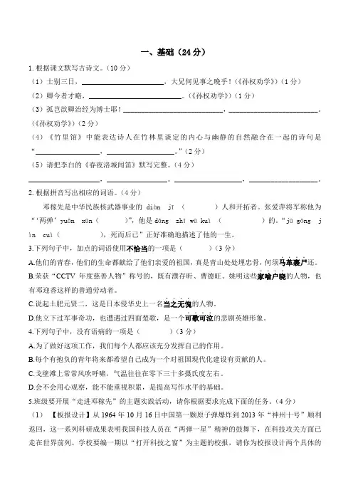 部编版七年级语文下册基础习题(一)【含答案】