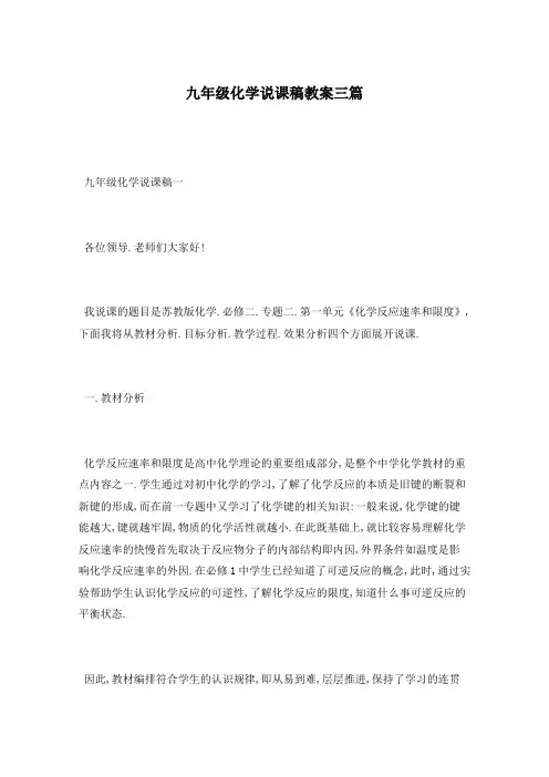 九年级化学说课稿教案三篇