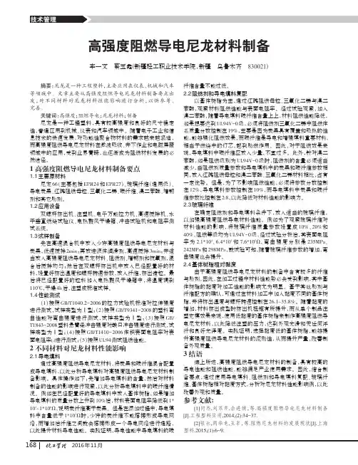 高强度阻燃导电尼龙材料制备
