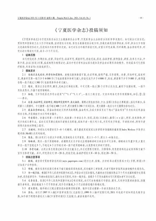 《宁夏医学杂志》投稿须知