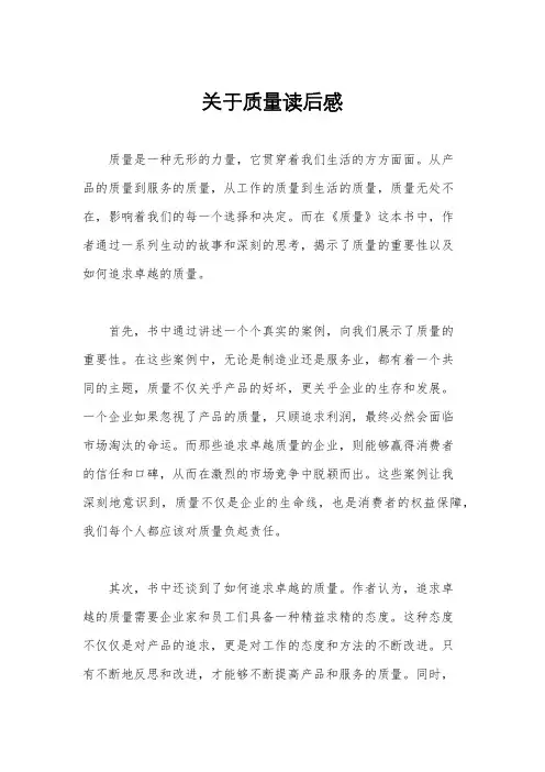 关于质量读后感