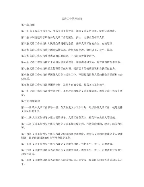 义诊工作管理制度