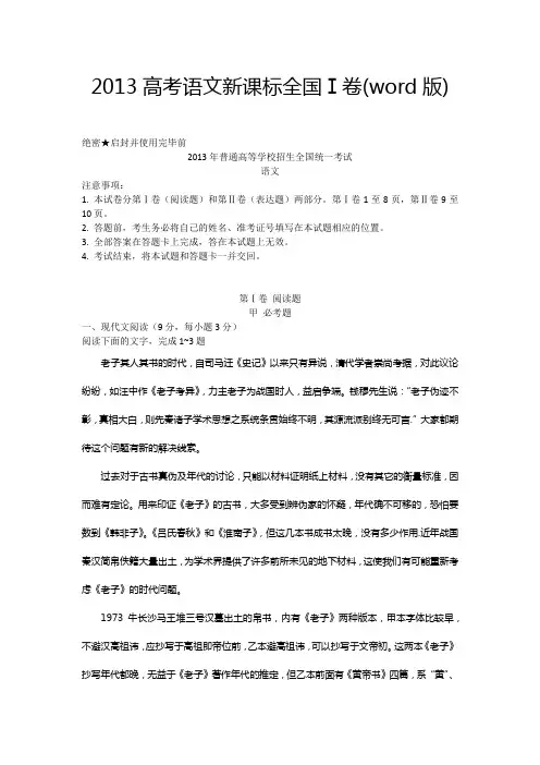 2013高考语文新课标陕西卷(精校版)