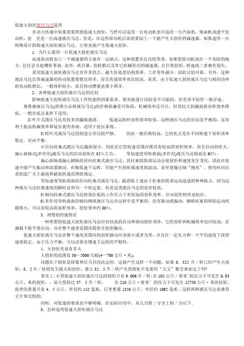 低速大扭矩马达