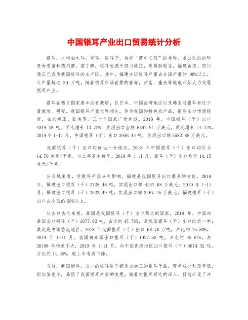 中国银耳产业出口贸易统计分析
