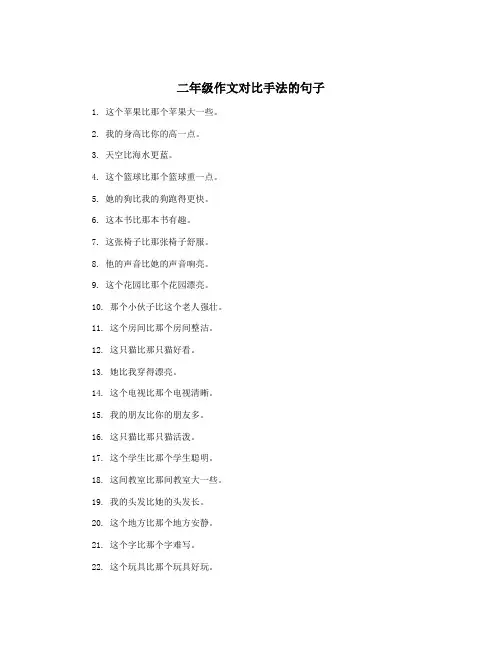 二年级作文对比手法的句子