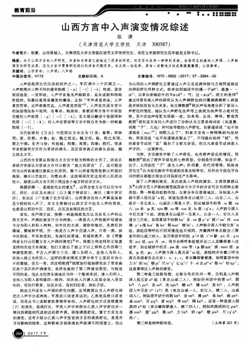 山西方言中入声演变情况综述