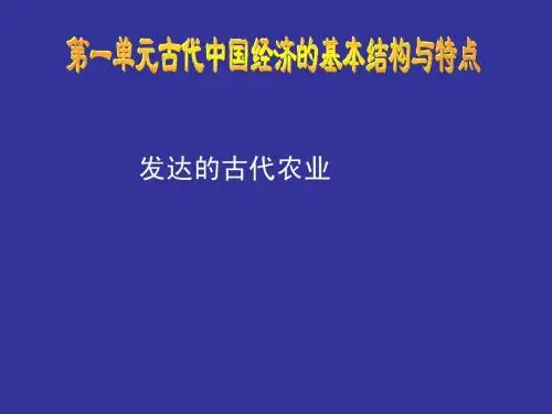 中国古代农业