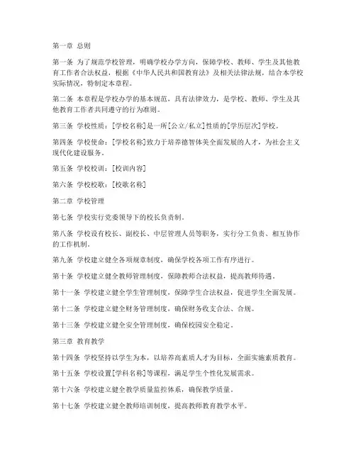 学校章程模板全