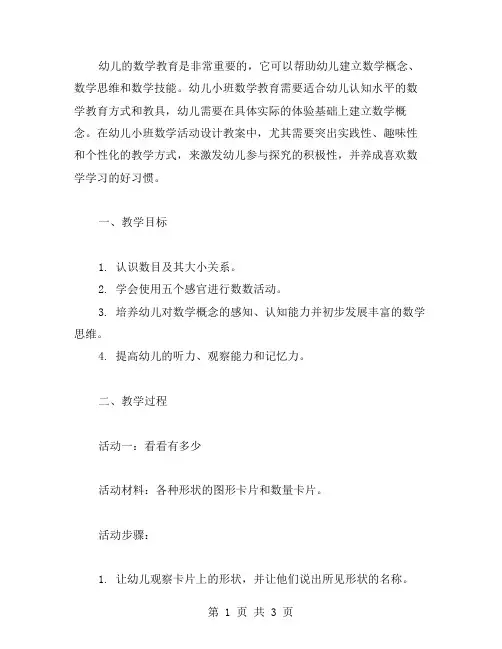 【幼儿小班数学活动设计教案】让我说数数教案