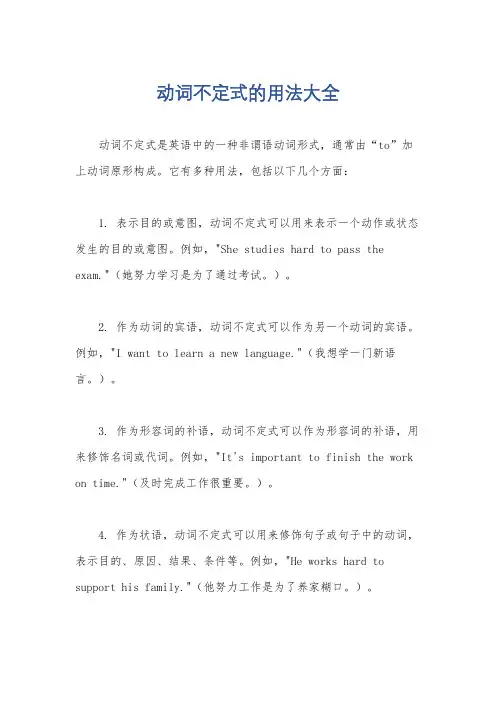 动词不定式的用法大全
