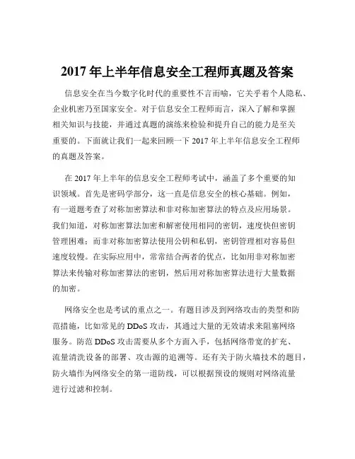 2017年上半年信息安全工程师真题及答案