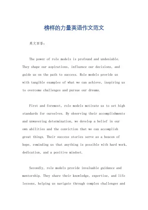 榜样的力量英语作文范文
