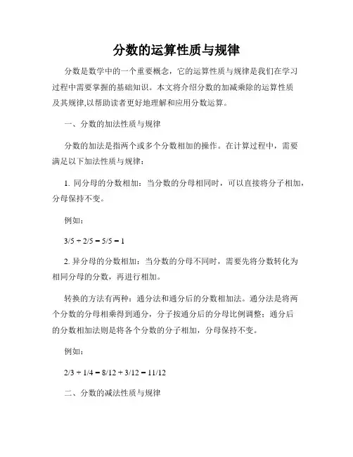 分数的运算性质与规律