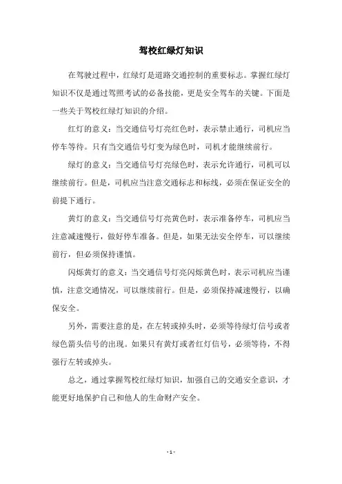 驾校红绿灯知识