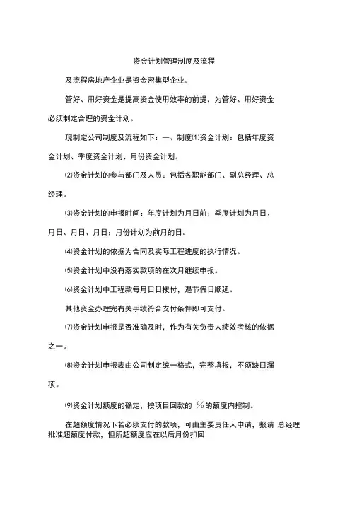 资金计划管理制度及流程
