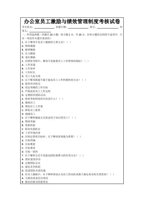 办公室员工激励与绩效管理制度考核试卷
