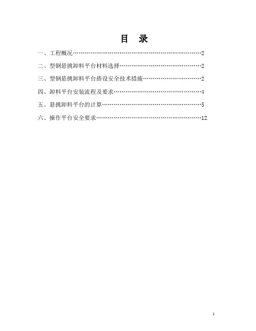 型钢悬挑卸料平台计算书