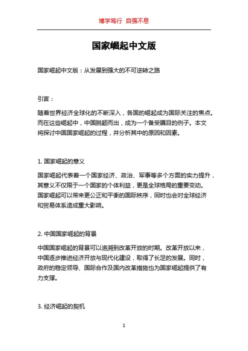 国家崛起中文版
