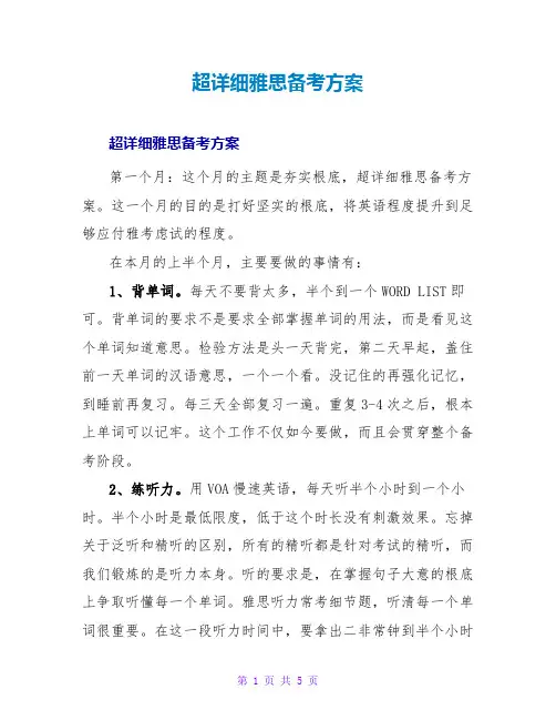 超详细雅思备考计划