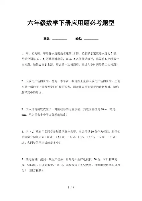 六年级数学下册应用题必考题型